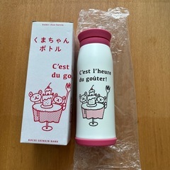 「新品未使用」　くまちゃんボトル