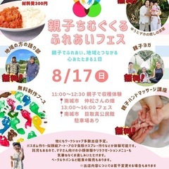 2025/8/17 親子ちむぐくるふれあいフェスin南城市開催決定