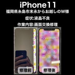 【福岡市　早良区　iPhone修理】福岡県糸島市末永からお…