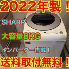 512★2022年製★シャープ　洗濯機　8KG インバーター