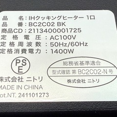 美品　ニトリ　IHクッキングヒーター　２０２５年製　BC2C02BKの画像