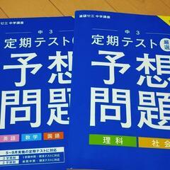進研ゼミ中学講座　定期テスト対策　授業サポートテキスト一式
