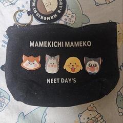 まめきちまめこのポーチ