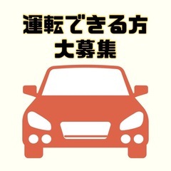 運転好き⼤歓迎！軽貨物運送であなたの⼒を発揮！高収入日額18,000円〜の画像