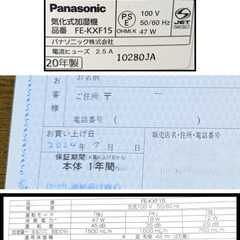 値下げしました、 Panasonic FE-KXF15-W加湿器の画像