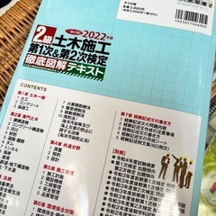 土木施工２級　検定用の画像