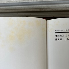 世界童話全集23巻の画像