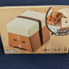 (492)【¥ 2,200】【新品未開封】跳び箱 お弁当箱 おも...