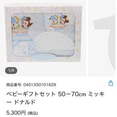 ベビーギフトセット 50-70cm 未開封新品