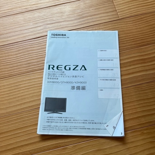 TOSHIBA（REGUZA）