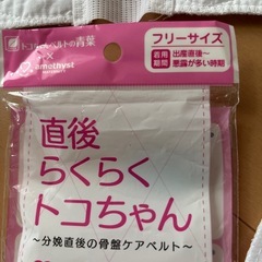 産後骨盤ケアサポートベルトの画像