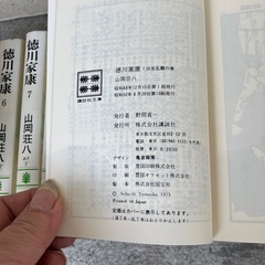 徳川家康集　26巻の画像