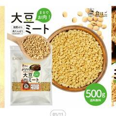大豆ミートを売ってるスーパーなど