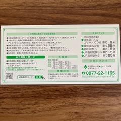 城島高原パーク 入園招待券 6/30までの画像