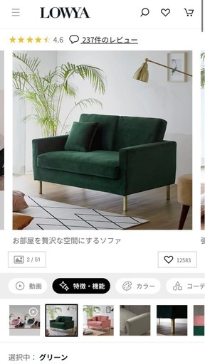 LOWYA グリーン 2人掛けソファ