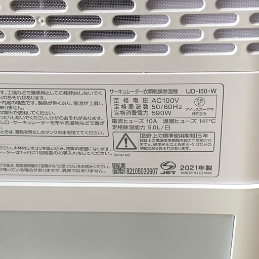 美原店　IRISOHYAMA 2021年製　サーキュレーター衣類乾燥除湿機　IJD-150