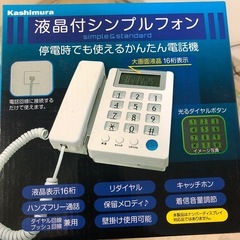 未使用品　電話機