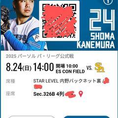 ファイターズ野球大人チケット2枚　駐車券付き　エスコンフィールド