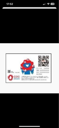 大阪万博ペアチケット