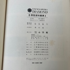 世界原色百科事典5巻の画像