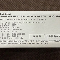 未使用保管品　SALONIA　サロニア　ストレート　ヒートブラシ　スリム　２０２５年製　SL-012BKSの画像