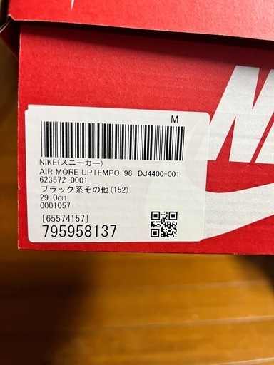 NIKE エア モアアップテンポ 96 29cm