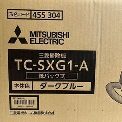新品 三菱 掃除機 紙パック式 TC-SXG1-A ダークブルー クリーナー 吸込仕事率～500W ミツビシ ☆ 札幌市 白石店 の画像