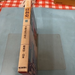 決定版昭和史　18の画像