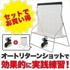 ビジョンクエスト 練習器具 2点セット テニストスマシン 硬式テニス専用トスマシーン + トスマシン用ネットの画像