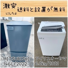 ⭐︎送料設置無料⭐︎限界価格挑戦！！新生活家電♬洗濯機/冷蔵庫♬