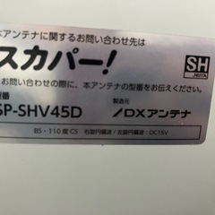 スカパーアンテナ
の画像
