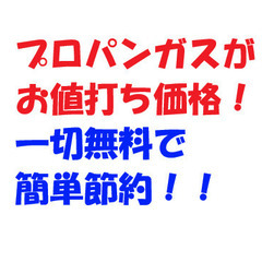 ガス料金が高くてお困りではありませんか？