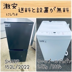 ⭐︎送料設置無料⭐︎限界価格挑戦！！新生活家電♬洗濯機/冷蔵庫♬