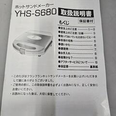 ホットサンドメーカーの画像