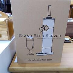 ビールサーバー(未使用品　動作未テスト)　83869