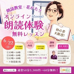 【朗読体験】無料レッスン受講者受付中！