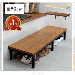 ※美品※　玄関ステップ 踏み台 幅90cm 定価5,990円　　　