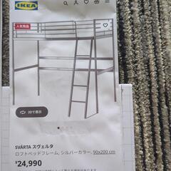 ロフトベッド　イケア　白　新宿直接取り引き希望 svarta