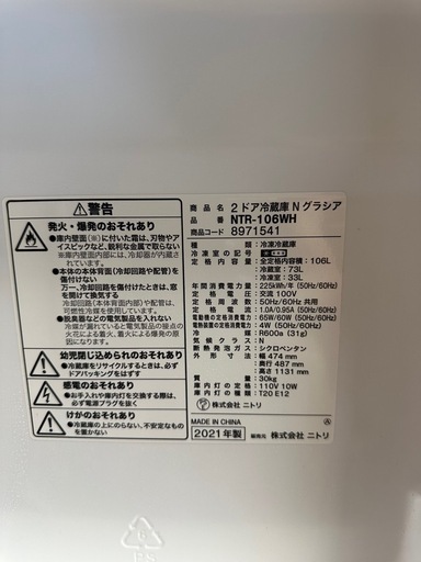 ニトリ冷蔵庫