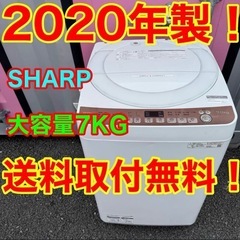 【604】2020年製　シャープ　洗濯機　7KG 送料取付無料