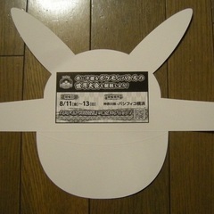 ポケモン ピカチュウ サンバイザー　ポケットモンスター WCS 横浜 2023の画像