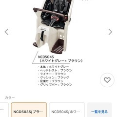 電動自転車 ギュットシリーズ リアチャイルドシート（後ろ用）