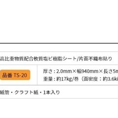 遮音シート　厚さ2.0mm×幅940mm×長さ5ｍ巻き TS-20 防音 遮音の画像