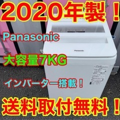☆【606】2020年製　パナソニック　洗濯機　7KG インバーター