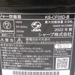 SHARP 炊飯器 3合 2022年製 KS-CF05D ブラック 黒 シャープ ジャー炊飯器 ジャー 3合炊き 家電 キッチン家電 札幌市 厚別区の画像