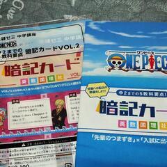 進研ゼミ中学講座　ワンピース暗記カード