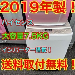 ☆【610】2019年製　ハイセンス　洗濯機　7.5KG インバーター