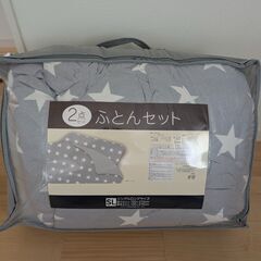 シングル掛布団と敷布団のセット