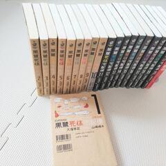 黒鷺死体宅配便　全巻セット