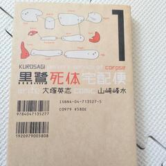 黒鷺死体宅配便　全巻セットの画像